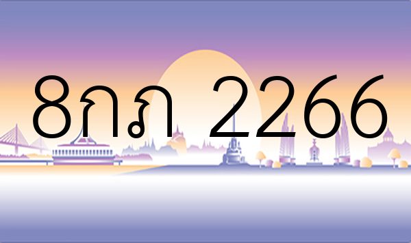 8กภ 2266